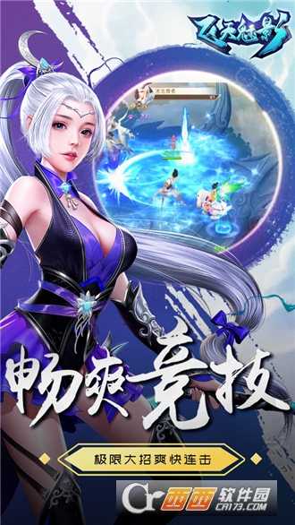 飞天魅影最新版截图2