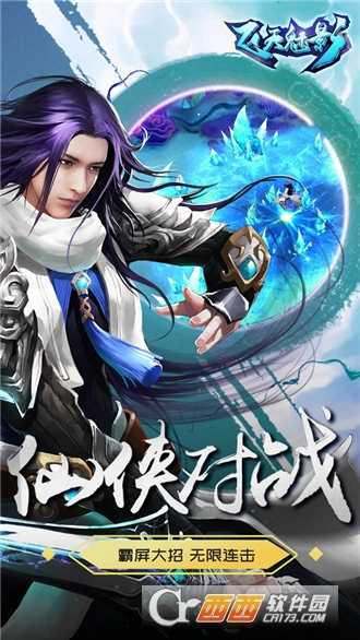 飞天魅影最新版截图3