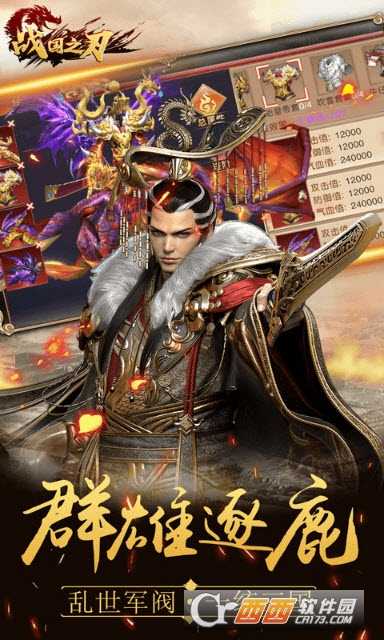 战国之刃折扣版截图1