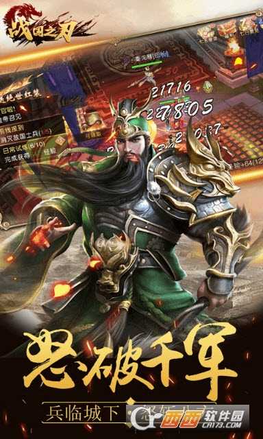 战国之刃折扣版截图3