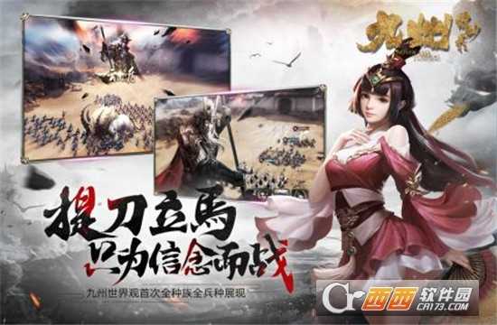 九州缥缈录九游版截图4