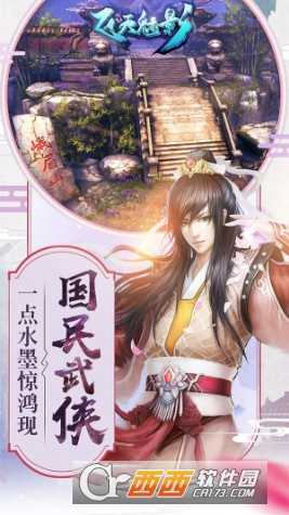 飞天魅影小米版截图3