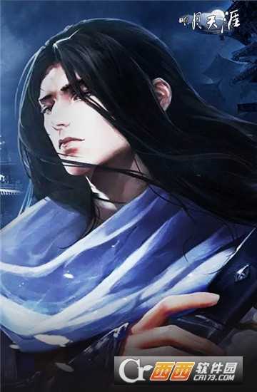 明月天涯满v版截图1