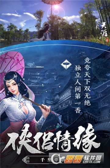 明月天涯满v版截图2