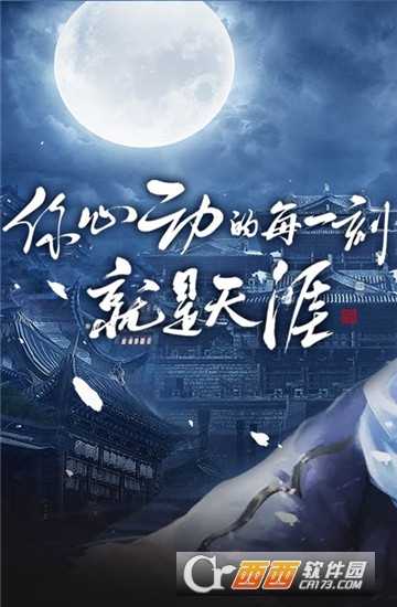 明月天涯满v版截图4