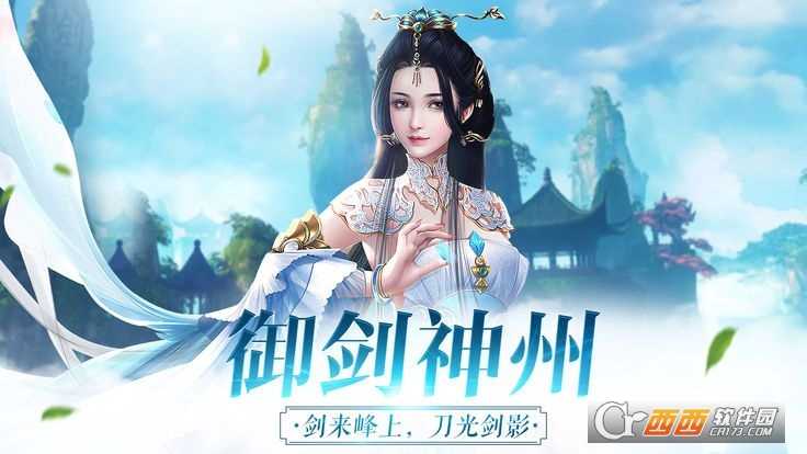 剑苍穹九游版截图1