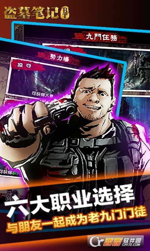 盗墓笔记福利版截图1