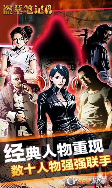 盗墓笔记福利版截图2