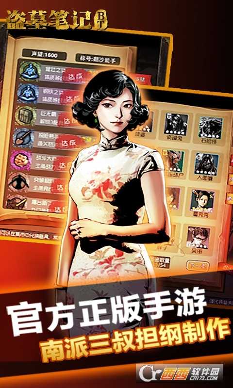 盗墓笔记福利版截图3