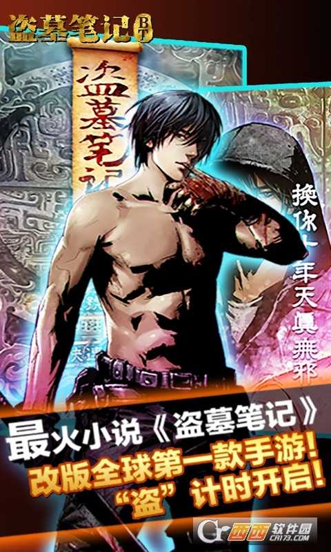 盗墓笔记福利版截图4