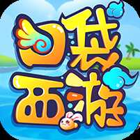 口袋西游星耀版