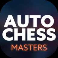 自走棋大师(AutoChessMasters)