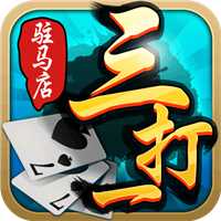 驻马店三打一app