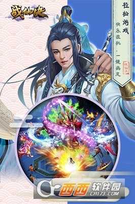 战仙决小米版截图2