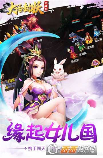 大话封妖仙器版截图3