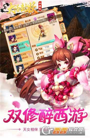 大话封妖仙器版截图1