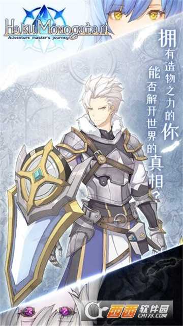 白之物语截图2