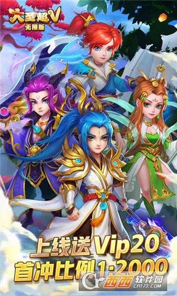 大圣超V无限版截图1