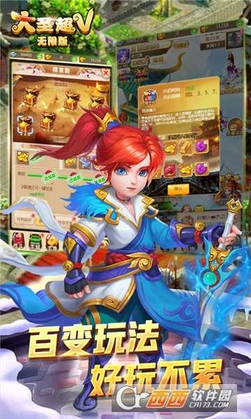 大圣超V无限版截图2