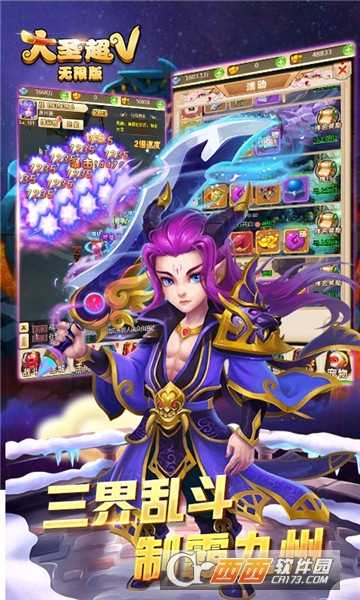 大圣超V无限版截图3