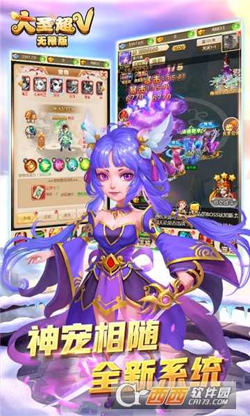 大圣超V无限版截图4