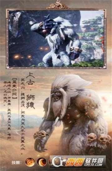 山海经加强版截图1