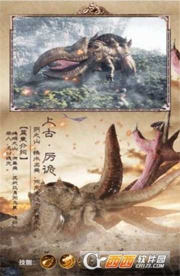 山海经加强版截图2