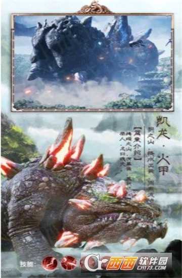 山海经加强版截图4