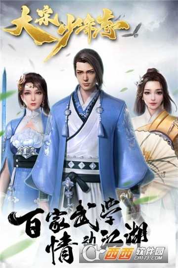 大宋少年志腾讯版截图3