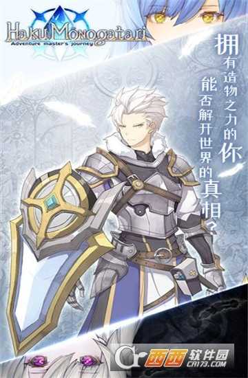 白之物语国服版截图1