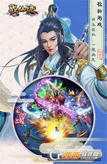 战仙决变态版截图2