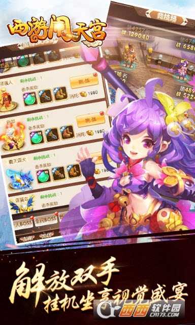 西游闹天宫满v版截图2