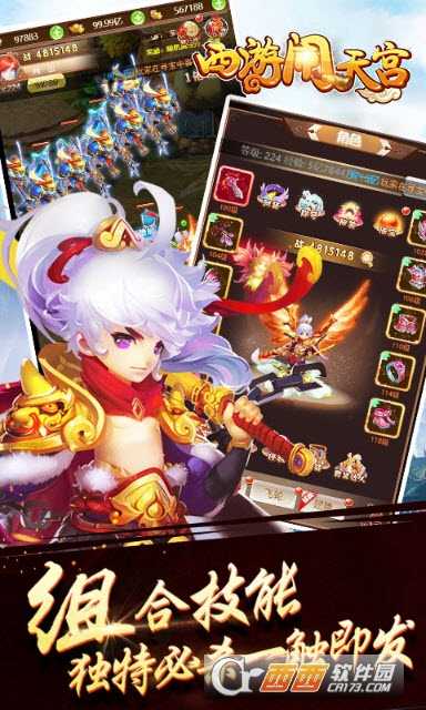 西游闹天宫变态版截图1