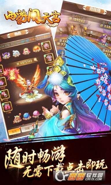 西游闹天宫变态版截图3