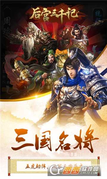 后宫三千记小米版截图1