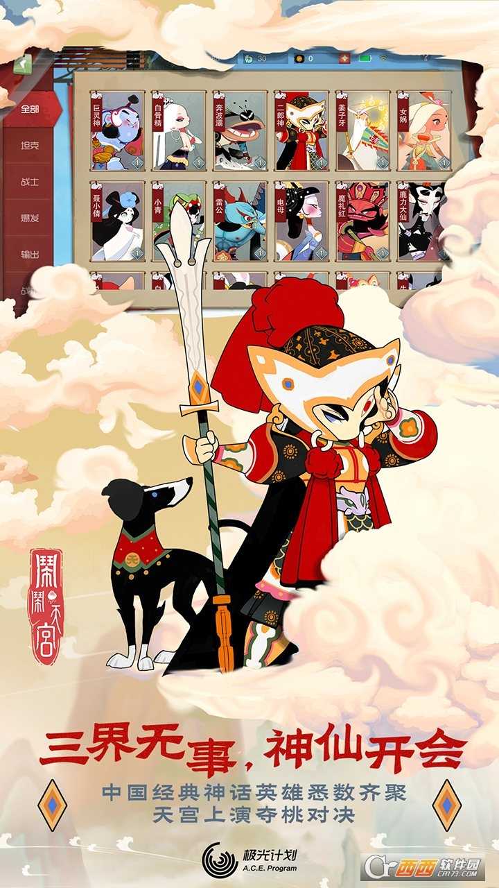 西游闹天宫公益服截图2