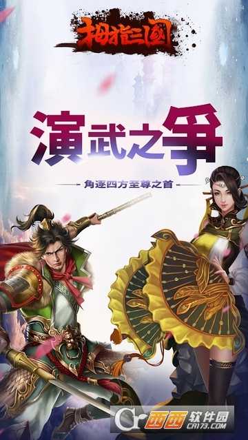 拇指三国志online截图3