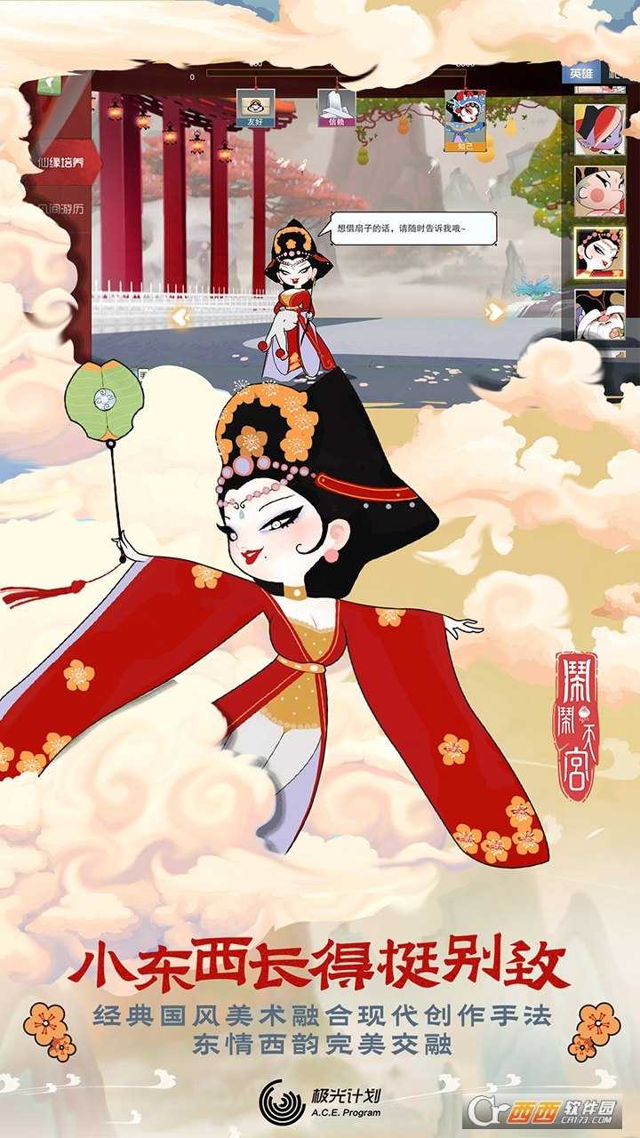 西游闹天宫公益服截图3