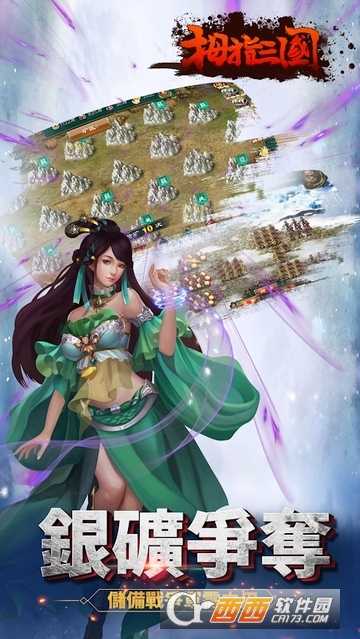 拇指三国志online截图4