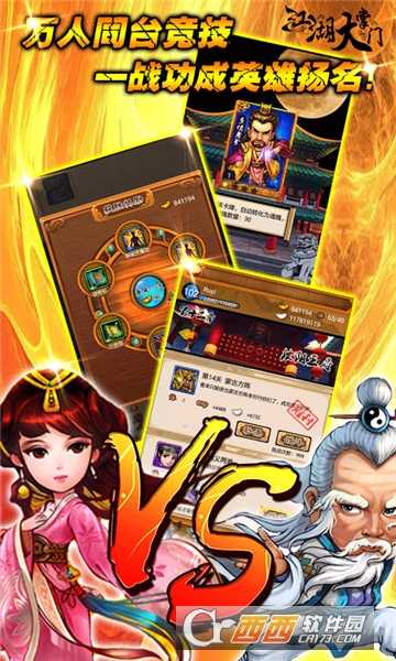 大笑武林华为版截图2