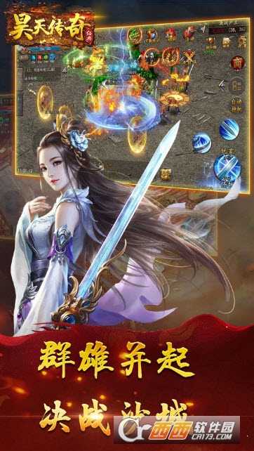 昊天传奇九游版截图1