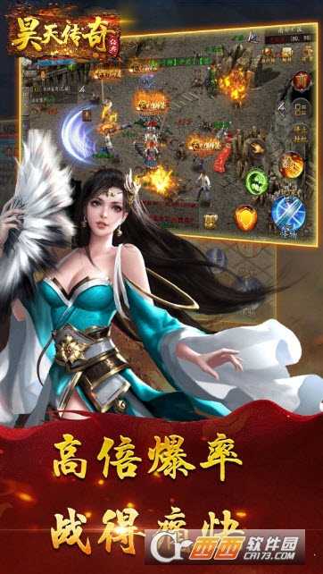 昊天传奇九游版截图2