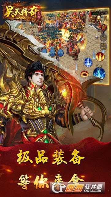 昊天传奇九游版截图4