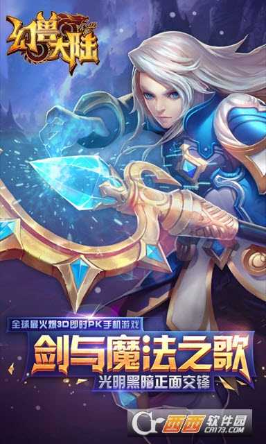 幻兽大陆果盘版截图1