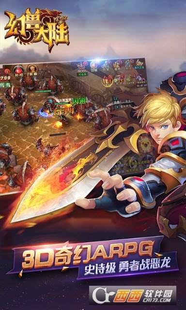 幻兽大陆果盘版截图3