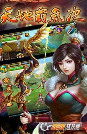 天地霸气诀截图1