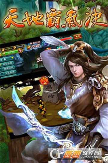 天地霸气诀截图2