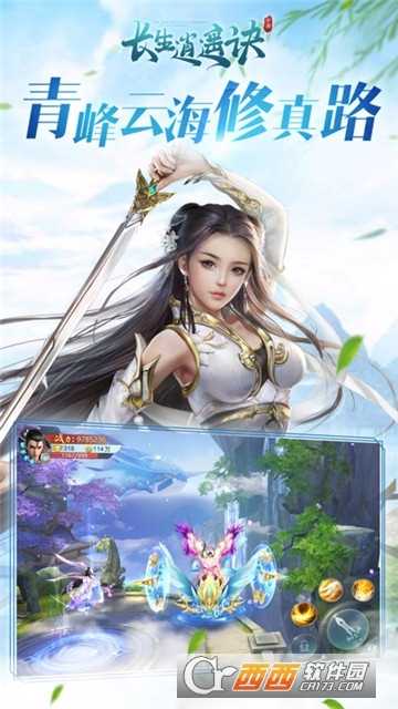 长生逍遥决截图1