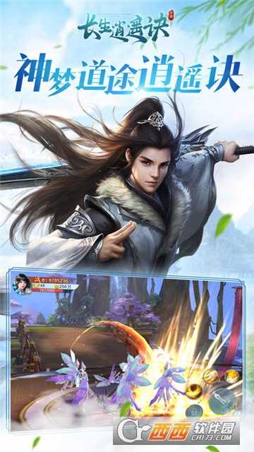 长生逍遥决截图2