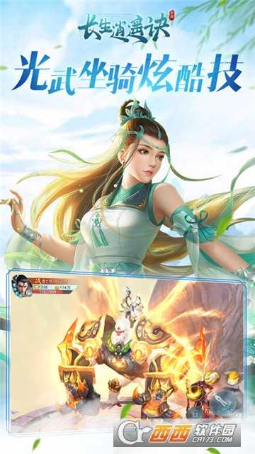 长生逍遥决截图3